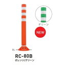 個人宅配送不可 帝金 RC-80B 接着剤・アンカー別途 ラウンドコーン 接着固定タイプ H800