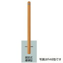 リクシル スペースガード(車止め) LNK70 R60型 固定式 標準型