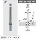 三協アルミ ビポールBP T-76KN φ76mm 固定式 チェーン通過タイプ