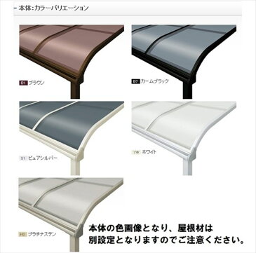 YKK ap テラス屋根 ヴェクター 柱標準タイプ 1間×2尺 フラット型 熱線遮断ポリカ屋根 関東間 600N/m2 1階設置専用