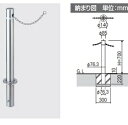 三協アルミ ビポールBP N-76K-EN φ75mm 端部柱用 固定式