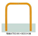 リクシル スペースガード(車止め) U76型 1500mm×800mm 固定式 スチール 黄色 黄色