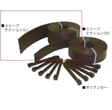 ニッコー スリーブテクション L 『ニッコーエクステリア』 ブラウン