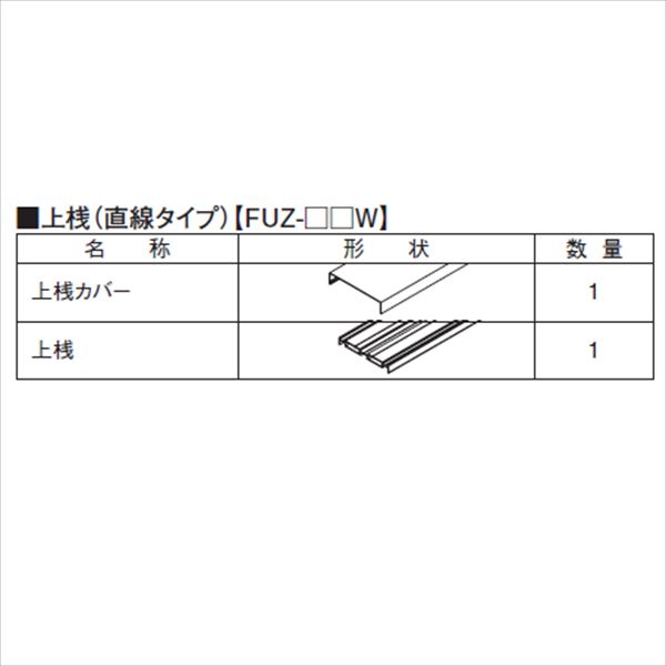 三協アルミ 形材フェンス フィオーレ用部材 W40 形材色 上桟（上桟・上桟カバー各1本） 形材色