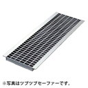 個人宅配不可 法人様限定 ヨドコウ ヨドグレーチング さびガード U字溝ぶた T2 ノンスリップセーファー AKUH18h25