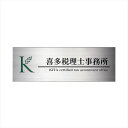 オンリーワン 小型SUS看板 SUS 看板5(箱曲げ) HS1-KB-5