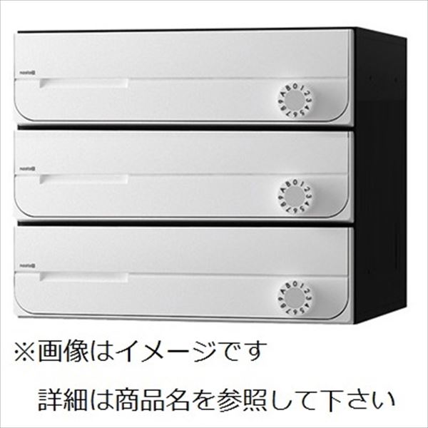 ナスタ2 集合住宅用ポスト 前入前出タイプ 静音大型ダイヤル錠 戸数3 KS-MB3002PU-...