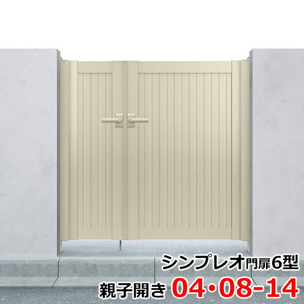 【送料無料】YKKAP シンプレオ門扉TM1型 親子開き 門柱仕様 04・08-14 HME-V-TM1 『たて目隠しデザイン』『ゲート 部材 ガーデン 住宅 境界 入口 塀 壁 diy おしゃれ 形材 門扉』