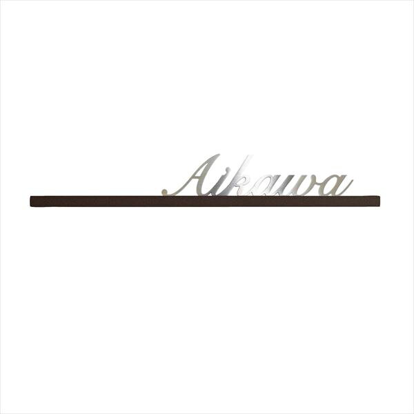 商品番号17736201メーカーオンリーワンサイズ幅 250.0mm × 奥行き 30.0mm × 高さ 40.0mm通常納期14日後以降発送（要問合せ）素材ステンレス重量（kg）0.2配送区分8※商品により配送可能エリアが異なります。配送エリア表をご覧ください。工事対応この商品は工事を承っておりません。表示されている商品画像は以下の書式を使用しております。書体（ローマ字） 専用書体(SnellRoundhandScript) あくまでネームを表現の中心に据えて、不必要なものは削ぎ落とす。マテリアルが異なっても素材特性やテクスチャーの魅力を生かすというコンセプトが宿るスリムなネームプレートです。備考【キロからのお願い】メーカーカタログに記載がある書体であれば、ホームページ上選択できない書体でも製作できる場合がございます。書体が選べない場合は、一番最初の書体をお選び頂き、ご注文手続きを進めてください。ご注文手続きを進めて頂くと、備考欄（自由に文字が書ける欄）がございますので、【選択できない書体／○○（ご希望の書体）でのシミュレート希望】とご記載ください。※記載する場所がわからない場合は、ご注文後メールにてご連絡下さい。頭文字のみ大文字、9文字まで書体変更不可、和文不可、サイズ変更不可　