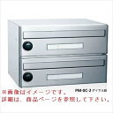 コーワソニア 集合郵便受箱 PM-0シリーズ Bサイズ(W300×H120) 2連タイプ ダイヤル錠仕様 PM-0B-2 ※受注生産品