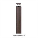 リクシル デザイナーズパーツ 強化木材 角面材用キャップ 30×50用 8TYK10□□ *受注生産品 『外構DIY部品』