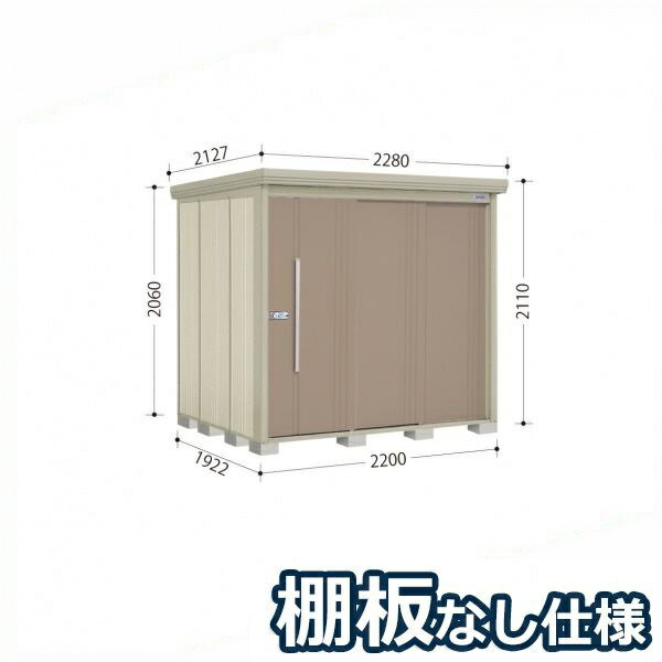 商品番号18171901メーカータクボ物置サイズ幅 2280.0mm × 奥行き 2127.0mm × 高さ 2110.0mmカラーカーボンブラウン通常納期(宅配)14日後以降発送（要問合せ）通常納期(工事)14日後以降発送（要問合せ）坪数1.46素材スチール必要ブロック数16配送区分3※商品により配送可能エリアが異なります。配送エリア表をご覧ください。工事区分5※商品により工事可能エリアが異なります。工事可能エリア表をご覧ください。下地が土の場合宅配＋標準組立費　30,800円宅配＋標準組立費＋転倒防止工事　41,800円下地がコンクリートの場合宅配＋標準組立費＋傾斜調整費　46,200円宅配＋標準組立費＋傾斜調整費＋転倒防止工事　52,800円下地がアスファルトの場合宅配＋標準組立費＋傾斜調整費　46,200円宅配＋標準組立費＋傾斜調整費＋転倒防止工事　68,200円連動吊り戸だから開閉が軽くて静か●耐久性と滑りに配慮のアルミレール●丈夫で安心の柱構造・頑丈設計●軒樋・たて樋付、雨水トラブルなく安心●安心と便利の2ロックシステム錠●サビに強い高級焼付塗装●便利なアルミフック付備考●商品は、お客様組立品となります●工事もご依頼頂いたお客様限定で、ブロックサービスします！●こちらの商品は、棚板は付属していません。●商品手配前にメーカーより直接お電話にてご連絡をさせて頂いております。日中つながるお電話番号をお知らせください。　