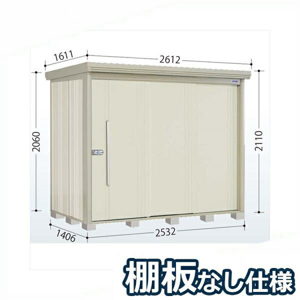 【組立工事対応可/正規店】タクボ物置 Mr.ストックマン ダンディ ND-2514 一般型 標準屋根 棚無し仕様 幅2532×奥行1406×高さ2110mm 『 物置 屋外 中型 大型 倉庫 収納庫 タイヤ 防災 設置 』【メーカー直送/メーカー5年保証】 ムーンホワイト