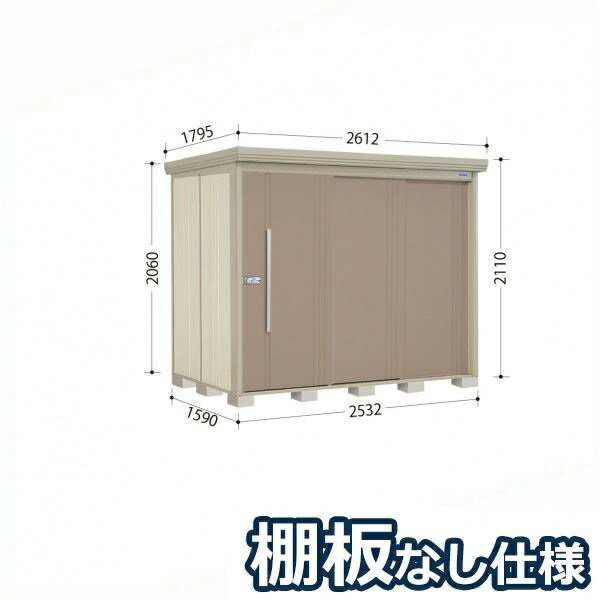 251 cm-300 cm - 【組立工事対応可/正規店】タクボ物置 Mr.ストックマン ダンディ ND-2515 一般型 標準屋根 棚無し仕様 幅2532×奥行1590×高さ2110mm 『 物置 屋外 中型 大型 倉庫 収納庫 タイヤ 防災 設置 』【メーカー直送/メーカー5年保証】 カーボンブラウン