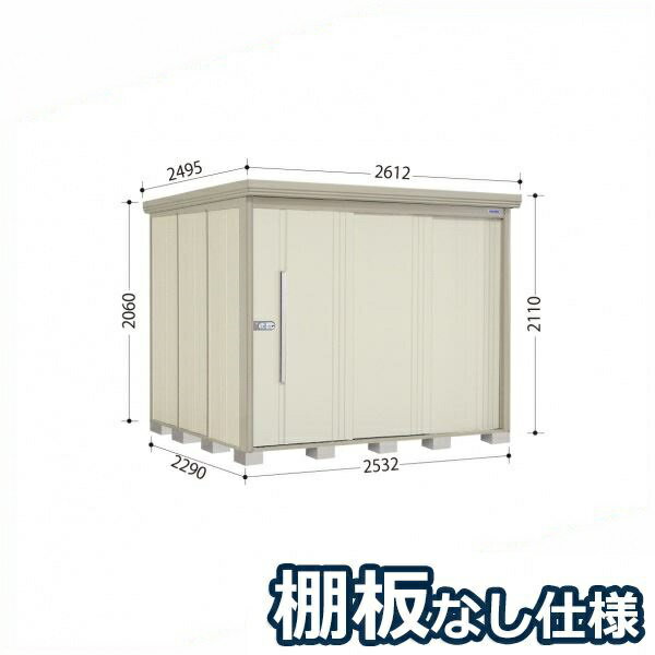 宽度251厘米~300厘米 - タクボ物置 ND／ストックマン　棚板なし仕様 ND-2522 標準屋根 一般型 『追加金額で工事可能』 『物置 屋外用 大型 倉庫 小屋 屋外 収納庫 diy 大容量 吊り戸 鍵つき 庭』【追加金額で取付工事可能】 ムーンホワイト