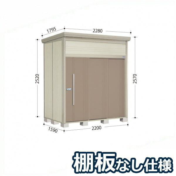 タクボ物置 JN／トールマン　棚板なし仕様 JN-2215 一般型 標準屋根『屋外用中型・大型物置』『追加金額で工事可能』 カーボンブラウン