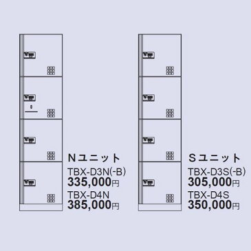 ダイケン　 宅配ボックス 　TBX-BD4型 ステンレス貼り扉仕様 SSNユニット　(捺印装置付) TBX-BD4SSN