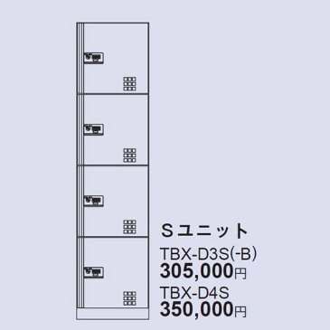 ダイケン　 宅配ボックス 　TBX-BD4型 ステンレス貼り扉仕様 SSユニット TBX-BD4SS *捺印装置付ユニットが別途必要です。
