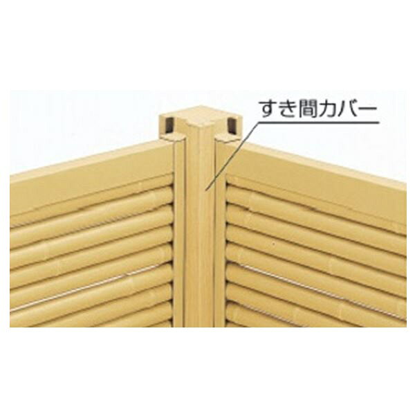 三協アルミ 樹脂竹垣 紗更 「御簾垣」 独立施工タイプ(間仕切支柱タイプ) すき間カバー (1本) 1806 ダークブラウン（TBD） ＊受注生産品