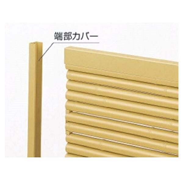 三協アルミ 樹脂竹垣 紗更 「御簾垣+四ツ目垣」 独立施工タイプ(間仕切支柱タイプ) 2段施工仕様 端部カバー (2組) 1815 竹柄（TG）