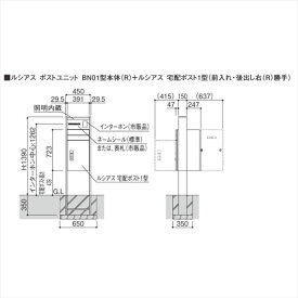 YKKAPルシアス宅配ポスト1型「ルシアスポストユニットBN01型本体+ルシアス宅配ポスト1型納まり」照明なしタイプ本体:桑炭(W6)柱:カームブラック(B7)前入れ後出し