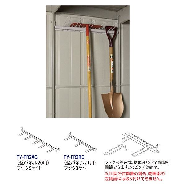 Rakuten - タクボ物置 オプション 吊下げフック(壁パネル20用) TY-FR20G