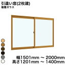【YKKAP正規ガラス使用】YKK YKKAP マドリモ 内窓 プラマードU 引違い窓(2枚建) 複層ガラス 透明ガラス 4mm+A10+4mm 幅 1501m...