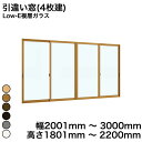【YKKAP正規ガラス使用】YKK YKKAP マドリモ 内窓 プラマードU 引違い窓(4枚建) Low-E複層ガラス 透明ガラス 5mm+A10+3mm 突合...