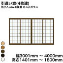 【YKKAP正規ガラス使用】YKK YKKAP マドリモ 内窓 プラマードU 引違い窓(4枚建) 格子入Low-E複層 ガス入ガラス 透明ガラス 3mm+G12...