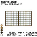 【YKKAP正規ガラス使用】YKK YKKAP マドリモ 内窓 プラマードU 引違い窓(4枚建) 格子入Low-E複層 ガス入ガラス 透明ガラス 3mm+G12...