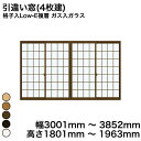 【YKKAP正規ガラス使用】YKK YKKAP マドリモ 内窓 プラマードU 引違い窓(4枚建) 格子入Low-E複層 ガス入ガラス すり板ガラス 4mm+G1...