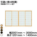 【YKKAP正規ガラス使用】YKK YKKAP マドリモ 内窓 プラマードU 引違い窓(4枚建) 和紙調ガラス + 組子 和紙調ガラス 5mm+荒間格子 幅 2...