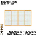 商品番号19127801メーカーYKKAPサイズ幅 3000.0mm × 高さ 2260.0mm通常納期14日後以降発送（要問合せ）用途断熱：防犯：防音素材樹脂：ガラス配送区分5※商品により配送可能エリアが異なります。配送エリア表をご覧ください。工事対応この商品は工事を承っておりません。簡単内窓リフォームで「さようなら、寒くて暑い家。」今ある窓に内窓を取付け、二重窓にすることで家の断熱効果が高まり夏は涼しく、冬は暖かく過ごすことができるようになります。また、窓が二重になることで外からの音を約15dB低減することができ、防音性も高めることができます。商品関連キーワード窓 内窓 二重窓 サッシ 樹脂サッシ 樹脂窓 インナーサッシ リフォーム YKK YKKAP マドリモ エコ窓 マンション アパート 防音 断熱 掃き出し 引き違い 簡易 かんたん 寒さ対策 暑さ対策 型ガラス すり板ガラス 和紙調ガラス Low-E 単板ガラス 複層ガラス リビング 寝室 浴室 和室 居間 仕事部屋 子供部屋 書斎備考完全受注生産品の為、当店受注確認後のキャンセルは一切承りません。予めご了承ください。メーカーカタログをよくご確認の上、ご注文ください。　