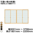 【YKKAP正規ガラス使用】YKK YKKAP マドリモ 内窓 プラマードU 引違い窓(4枚建) 和室用Low-E複層ガラス 荒間格子 すり板ガラス 4mm+A...