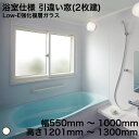 【YKKAP正規ガラス使用】YKK YKKAP マドリモ 内窓 プラマードU 浴室仕様 引違い窓(2枚建) ユニットバス納まり Low-E強化複層ガラス 額縁下...