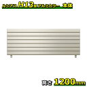 【お買い物マラソン期間中P10倍】【目隠し】YKK YKKAP ルシアスフェンス H13型 T120『フェンス 屋外 庭 駐車場 隣家 境界 犬 ガーデニング アルミ 外構 diy 柵 ゲート 横 格子 アンティーク おしゃれ』【フェンス本体のみ】【2色展開】 アルミカラー