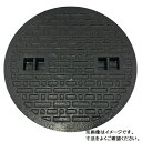 個人宅・現場配送不可 法人様限定商品 法山本店 鋳鉄製マンホール(普及型 歩道用)蓋のみ 黒色 蓋寸法 フタ径B330mm MK-C-330 蓋のみ