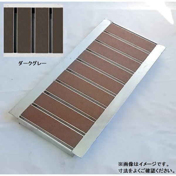 商品番号19695201メーカー法山本店カラーダークグレー通常納期5〜10日後発送配送区分5※商品により配送可能エリアが異なります。配送エリア表をご覧ください。工事対応この商品は工事を承っておりません。人工木材を使用した環境に優しいU字溝用細目タイプのグレーチングです。 天然木のような温かい質感があり、水に強く腐ったりせず、ささくれもなくメンテナンスが容易。 高級感のあり景観にも配慮した景観グレーチングです。人工木材（廃木材を粉状にし、溶かした廃プラスチックと混ぜて成型した再生複合材）は、木の質感を残しプラスチック並の耐久性を併せ持った100％リサイクル商品です。※個人宅配送は不可となります。※再生材を使用しているため、製作時期により充填物の色が若干異なることがあります。材質鋼板製＋人工木材幅W寸法（mm）140mm高さH（mm）32mmアングル外寸C寸法（mm）214mm適用車種（荷重）乗用車（T-2）単重（kg）6.3スキマ（mm）8.4色ダークグレー備考※個人宅配送は不可となります。※再生材を使用しているため、製作時期により充填物の色が若干異なることがあります。　