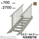 XcA~H STAIRS XeA[Y 萠tiiqjKi L2700mm Ki W700mm 萠}ؒT 2500mm plP 1950mm Xebv 8 pxߔ͈ 43.5`64.5 ̑ω׏d 150kg SB2