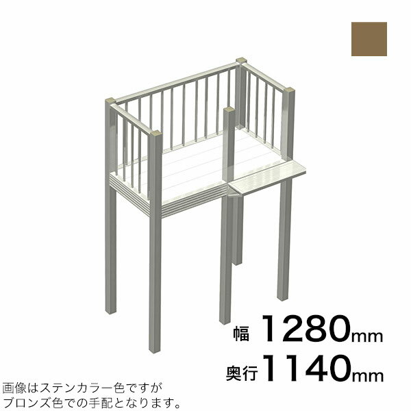 森田アルミ工業 STAIRS ステアーズ Cタイプ踊場（立格子） 奥行1140mm 幅1280mm 柱長さ 75角柱L3300　5本含む（現場にて取付け高さに柱の切断が必要） ブロンズ