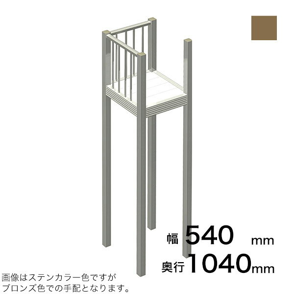 乐天商城 - 森田アルミ工業 STAIRS ステアーズ Dタイプ踊場（立格子） 奥行1040mm 幅540mm 柱長さ 75角柱L5000　4本含む（現場にて取付け高さに柱の切断が必要） ブロンズ
