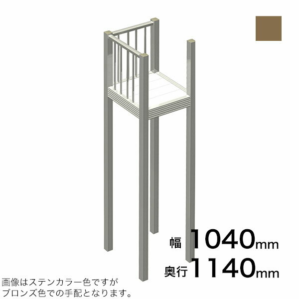 乐天商城 - 森田アルミ工業 STAIRS ステアーズ Dタイプ踊場（立格子） 奥行1140mm 幅1040mm 柱長さ 75角柱L5000　4本含む（現場にて取付け高さに柱の切断が必要） ブロンズ