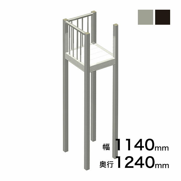 森田アルミ工業 STAIRS ステアーズ Dタイプ踊場（立格子） 奥行1240mm 幅1140mm 柱長さ 75角柱L5000　4本含む（現場にて取付け高さに柱の切断が必要）