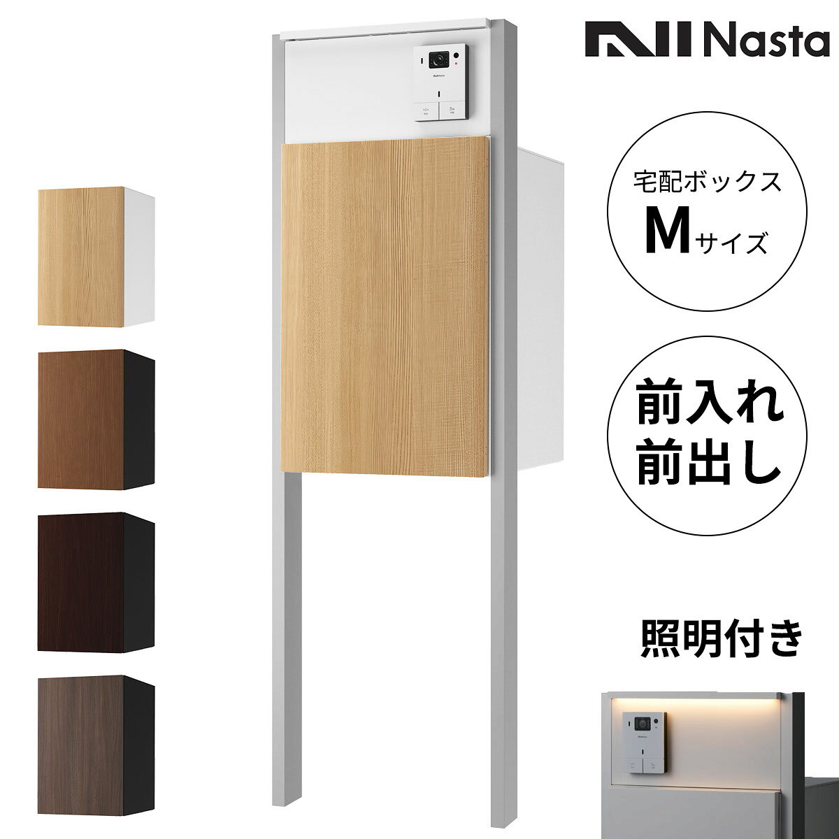 商品番号20064201メーカーナスタサイズ幅 441.0mm × 奥行き 290.0mm × 高さ 1690.0mm通常納期3〜7日後発送用途一般住宅素材樹脂出し入れ方法前入れ前出し設置タイプポール建て配送区分5※商品により配送可能エリアが異なります。配送エリア表をご覧ください。工事対応この商品は工事を承っておりません。人、住まい、街をゆるやかにつなぐシームレスなデザイン。ストレスフリーな暮らしを支えるユーザビリティ。調和に重きをおいたNastaの新しい一般住宅向け宅配ボックスです。備考・商品は「宅配ボックス」、「インターホンボックス」、「支柱」でバラバラの状態での出荷となります。組み立てはお客様ご自身でお願いいたします。・対応しているインターホン子機は露出型のインターホン子機のみとなります。・設置するインターホンの種類により、製品の映り込みが発生する場合がございます。　門柱タイプ全仕様共通：広角レンズタイプのインターホンなど、カメラの向きや角度・画角によっては、インターホンボックスなどの映り込みが発生する場合がございます。　LED照明付門柱タイプ仕様：広角レンズタイプのインターホンなど、カメラの向きや角度・画角によっては、照明の光が映り込み、映像が見えにくくなる場合があります。・調光器を組み合わせて使用することはできません。・LEDが高感度である性質上、電源回路の構成状態によってはスイッチを切っても薄暗く点灯している場合があります。これは電源線の非接地面側から本製品を開始、アース線等に僅かな電流が漏れるためにおこる現象です。（0.1μA程度の僅かな電流のため、感電することはありません。）これを防止するには、電源線の非接地面側にスイッチを設け、非接地面側に入り切りしてください。あるいは、両切りのスイッチを設けて入り切りしてください。また表示灯付きのスイッチを使用した場合も、完全に消灯しない場合があります。　