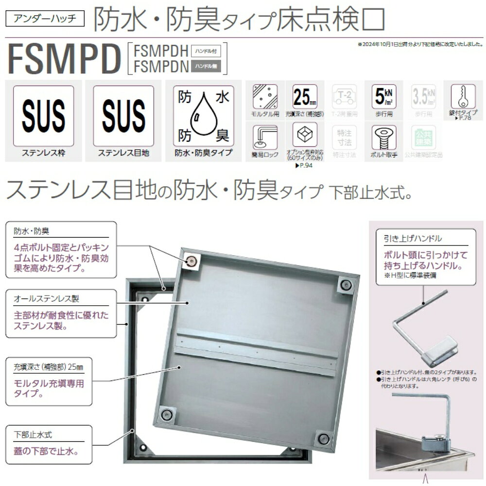 ダイケン アンダーハッチ 防水・防臭タイプ床点検口 有効開口寸法 480mm 外枠外寸...