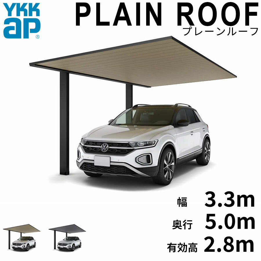 乐天商城 - 【キャンペーン対象商品】【商品のみ】カーポート 1台用 YKK YKKAP PLAIN ROOF プレーンルーフ 600タイプ 単体セット 50-33L H28『 YKKAP カーポート 車庫 ガレージ 駐車場 屋根 1台用 片流れ アルミ屋根 おしゃれ