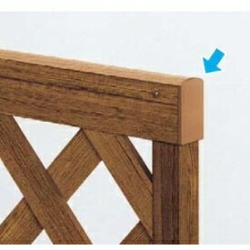 YKK エンドキャップ スタンダードフェンス1型用 SFE-1