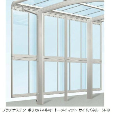 『愛知全域と三重・岐阜・静岡一部エリア限定配送』 YKK レイナツインポートグラン サイドパネル 基本セット 長さ51用 ハイルーフ用 ポリカーボネート板 51-10H