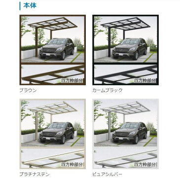 YKK エフルージュグラン Y合掌セット Y51-24・30H ハイルーフ柱 熱線遮断ポリカーボネート屋根 DCS 『アルミカーポート 2台用』