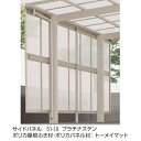 『愛知全域と三重・岐阜・静岡一部エリア限定配送』　YKK　エフルージュグラン　サイドパネル　基本セット　長さ51用　ハイルーフ用　熱線遮断ポリカーボネート板　51-21H